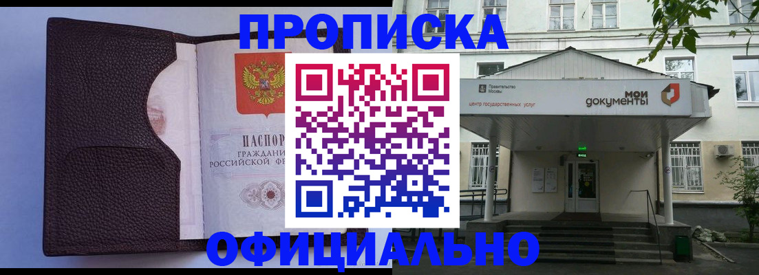 прописка в Костомукше