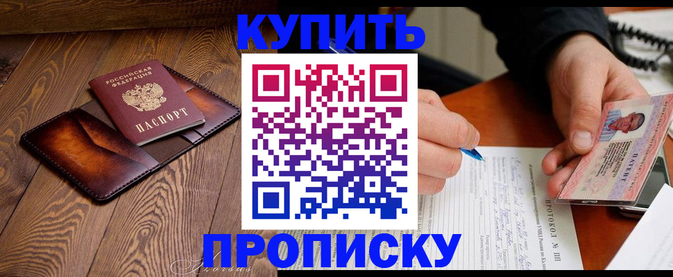 прописка 2025 в Костомукше